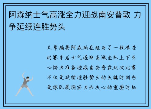阿森纳士气高涨全力迎战南安普敦 力争延续连胜势头