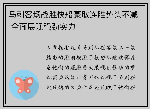 马刺客场战胜快船豪取连胜势头不减 全面展现强劲实力