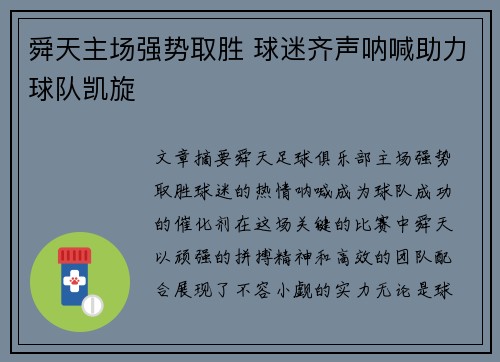 舜天主场强势取胜 球迷齐声呐喊助力球队凯旋