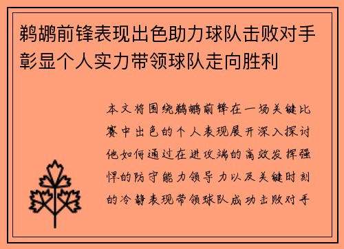 鹈鹕前锋表现出色助力球队击败对手彰显个人实力带领球队走向胜利