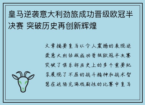 皇马逆袭意大利劲旅成功晋级欧冠半决赛 突破历史再创新辉煌