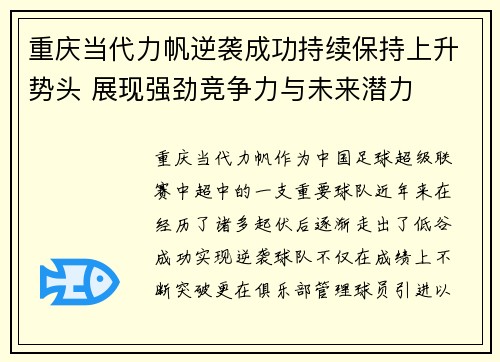 重庆当代力帆逆袭成功持续保持上升势头 展现强劲竞争力与未来潜力