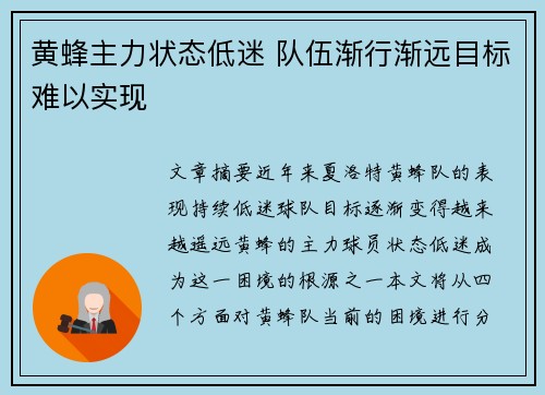 黄蜂主力状态低迷 队伍渐行渐远目标难以实现
