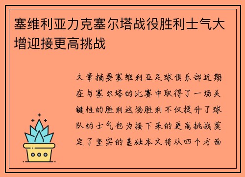 塞维利亚力克塞尔塔战役胜利士气大增迎接更高挑战