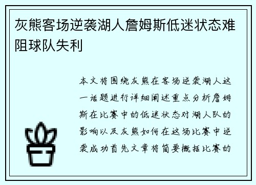 灰熊客场逆袭湖人詹姆斯低迷状态难阻球队失利