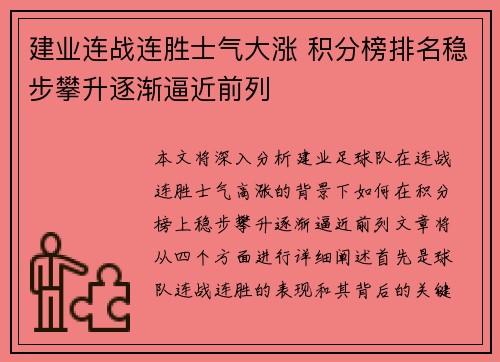 建业连战连胜士气大涨 积分榜排名稳步攀升逐渐逼近前列