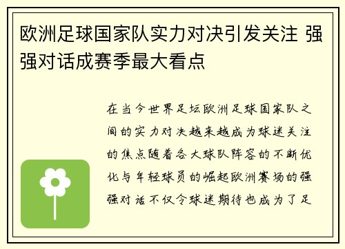 欧洲足球国家队实力对决引发关注 强强对话成赛季最大看点