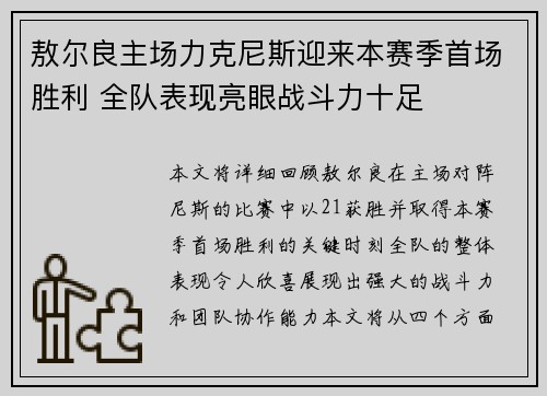 敖尔良主场力克尼斯迎来本赛季首场胜利 全队表现亮眼战斗力十足