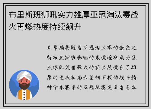 布里斯班狮吼实力雄厚亚冠淘汰赛战火再燃热度持续飙升