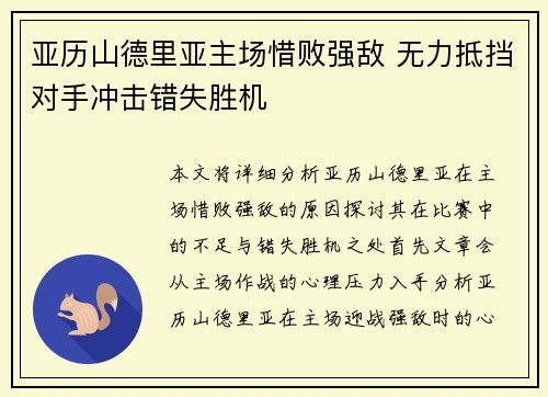 亚历山德里亚主场惜败强敌 无力抵挡对手冲击错失胜机