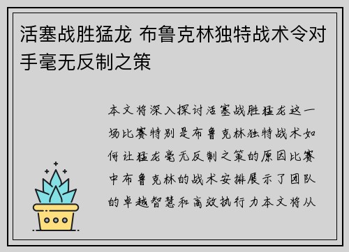 活塞战胜猛龙 布鲁克林独特战术令对手毫无反制之策