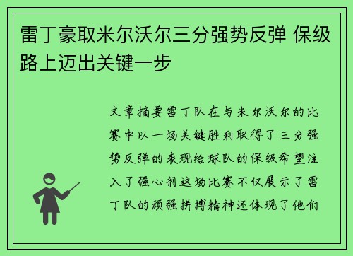 雷丁豪取米尔沃尔三分强势反弹 保级路上迈出关键一步