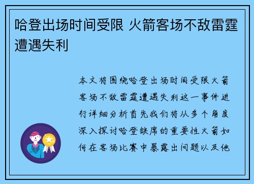 哈登出场时间受限 火箭客场不敌雷霆遭遇失利