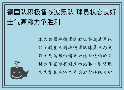 德国队积极备战波黑队 球员状态良好士气高涨力争胜利
