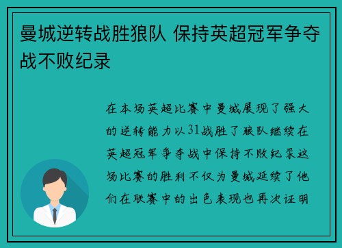 曼城逆转战胜狼队 保持英超冠军争夺战不败纪录