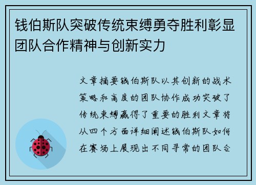 钱伯斯队突破传统束缚勇夺胜利彰显团队合作精神与创新实力