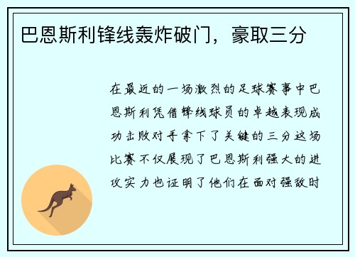 巴恩斯利锋线轰炸破门，豪取三分