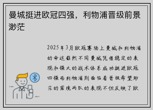 曼城挺进欧冠四强，利物浦晋级前景渺茫
