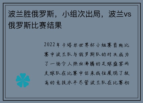波兰胜俄罗斯，小组次出局，波兰vs俄罗斯比赛结果