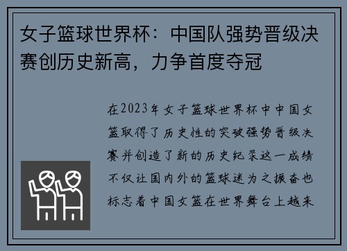 女子篮球世界杯：中国队强势晋级决赛创历史新高，力争首度夺冠