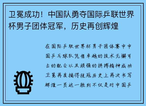 卫冕成功！中国队勇夺国际乒联世界杯男子团体冠军，历史再创辉煌