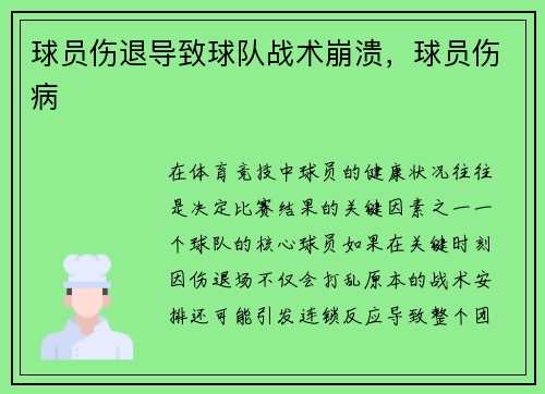 球员伤退导致球队战术崩溃，球员伤病