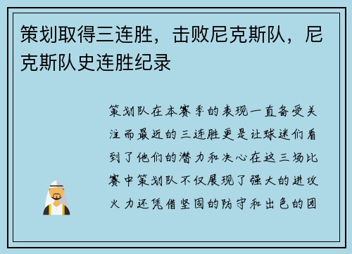 策划取得三连胜，击败尼克斯队，尼克斯队史连胜纪录