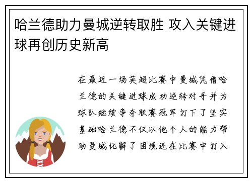 哈兰德助力曼城逆转取胜 攻入关键进球再创历史新高