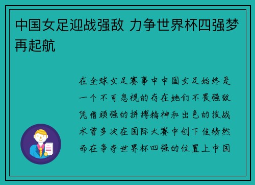 中国女足迎战强敌 力争世界杯四强梦再起航