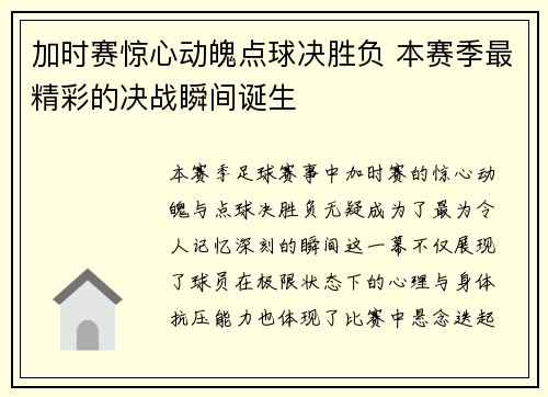 加时赛惊心动魄点球决胜负 本赛季最精彩的决战瞬间诞生