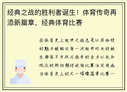 经典之战的胜利者诞生！体育传奇再添新篇章，经典体育比赛