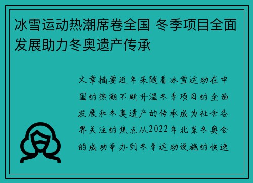 冰雪运动热潮席卷全国 冬季项目全面发展助力冬奥遗产传承