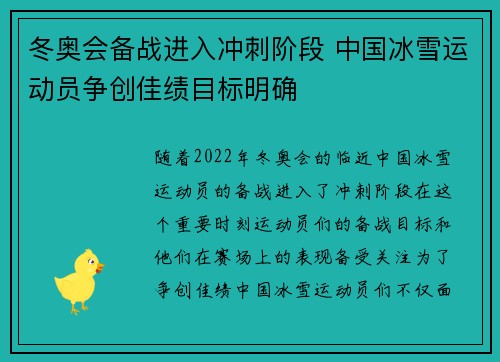 冬奥会备战进入冲刺阶段 中国冰雪运动员争创佳绩目标明确