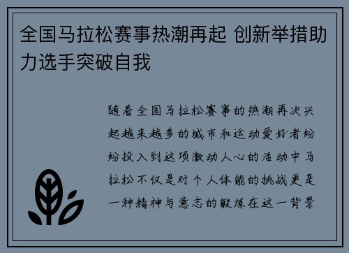 全国马拉松赛事热潮再起 创新举措助力选手突破自我
