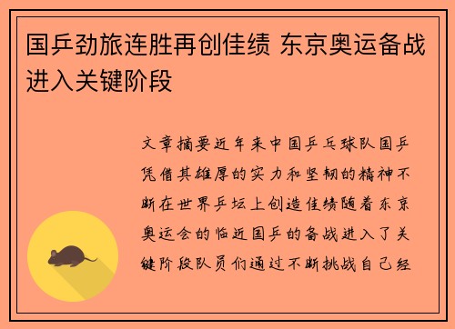 国乒劲旅连胜再创佳绩 东京奥运备战进入关键阶段