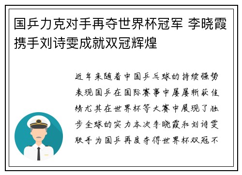 国乒力克对手再夺世界杯冠军 李晓霞携手刘诗雯成就双冠辉煌