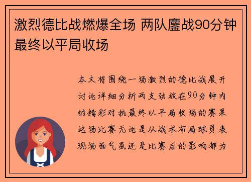 激烈德比战燃爆全场 两队鏖战90分钟最终以平局收场