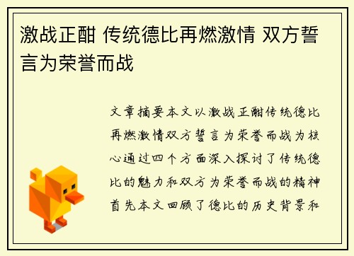 激战正酣 传统德比再燃激情 双方誓言为荣誉而战