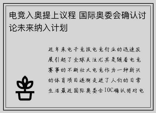 电竞入奥提上议程 国际奥委会确认讨论未来纳入计划