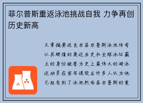菲尔普斯重返泳池挑战自我 力争再创历史新高