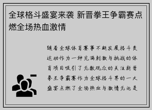 全球格斗盛宴来袭 新晋拳王争霸赛点燃全场热血激情
