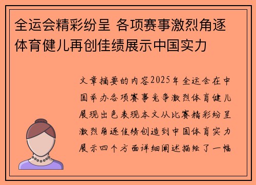 全运会精彩纷呈 各项赛事激烈角逐 体育健儿再创佳绩展示中国实力